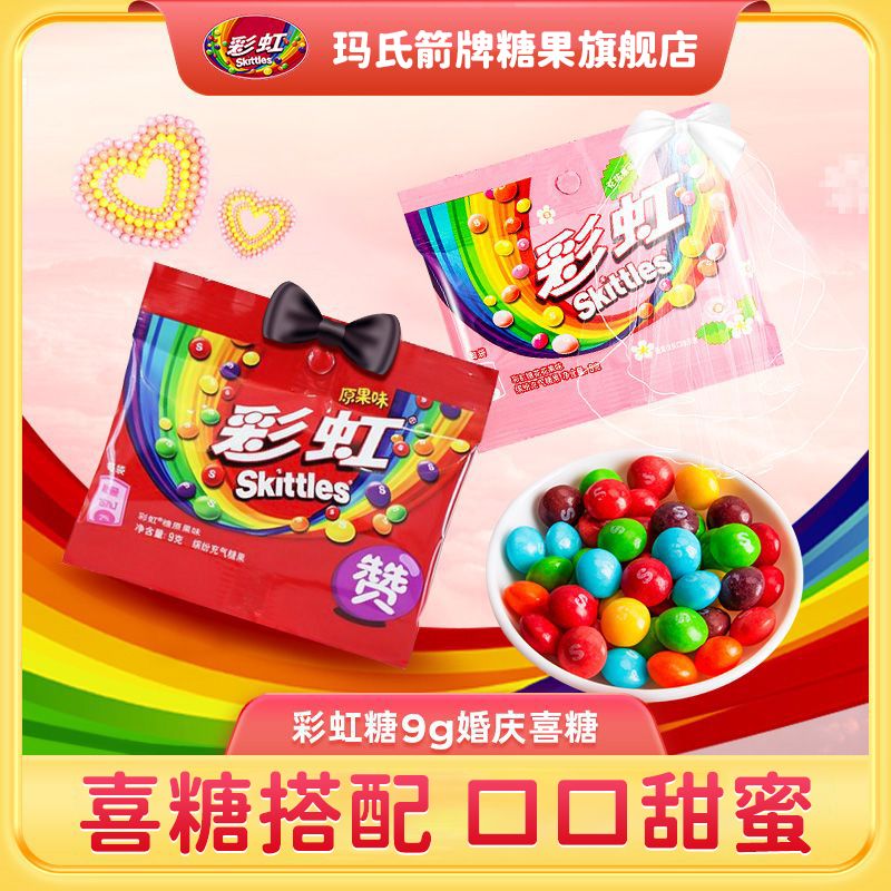 彩虹糖混合口味9g*30袋果汁味脆皮软糖儿童零食批发婚庆节日礼物N