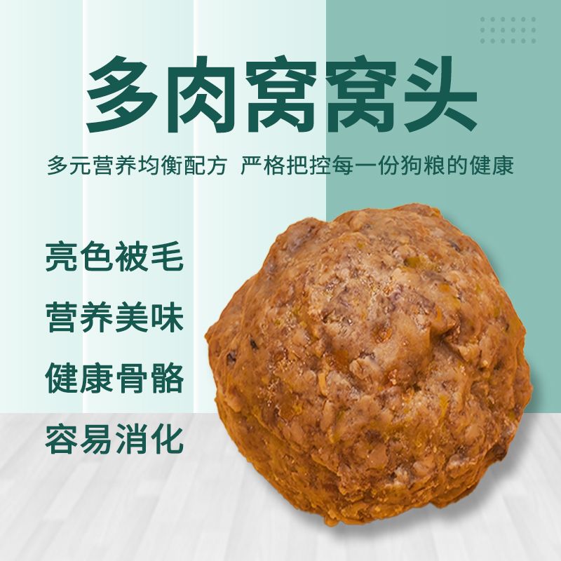 手工自制宠物狗湿粮狗窝窝头拌饭狗粮肉丸子狗狗零食狗饭鲜粮犬饭