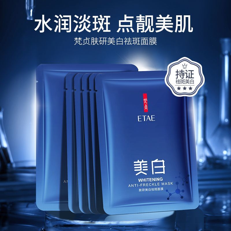 男士嫩白补水保湿面膜清爽控油淡痘印淡斑纹提亮烟酰胺滋润面膜贴 图 5