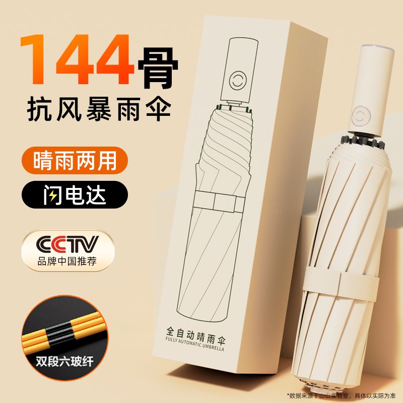 抗风暴全自动雨伞女晴雨两用加大加固学生防漏伞防晒紫外线遮阳伞