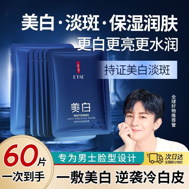 男士嫩白补水保湿面膜清爽控油淡痘印淡斑纹提亮烟酰胺滋润面膜贴 图 4