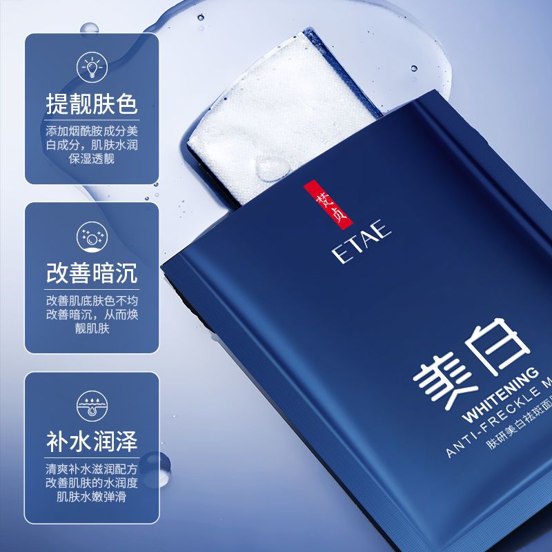 男士嫩白补水保湿面膜清爽控油淡痘印淡斑纹提亮烟酰胺滋润面膜贴 图 6