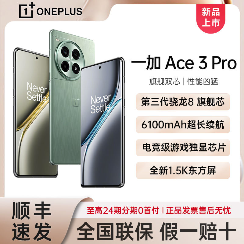 OnePlus 一加 Ace 3 Pro 5G手机 16GB+512GB 钛空镜银 骁龙8Gen3