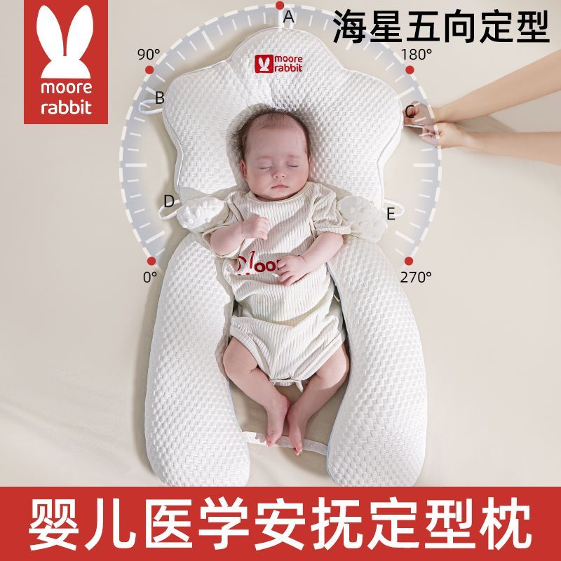 婴儿定型枕海星新生儿a类矫正防偏头枕头0到6个月宝宝安抚防惊跳