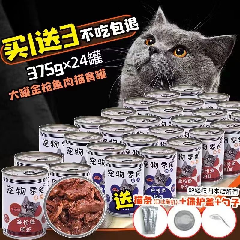 特价猫罐头375g12罐24罐整箱金枪鱼大罐成猫幼猫营养增肥发腮湿粮