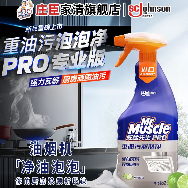 威猛先生油烟机净油泡泡（小青柠香） 650g