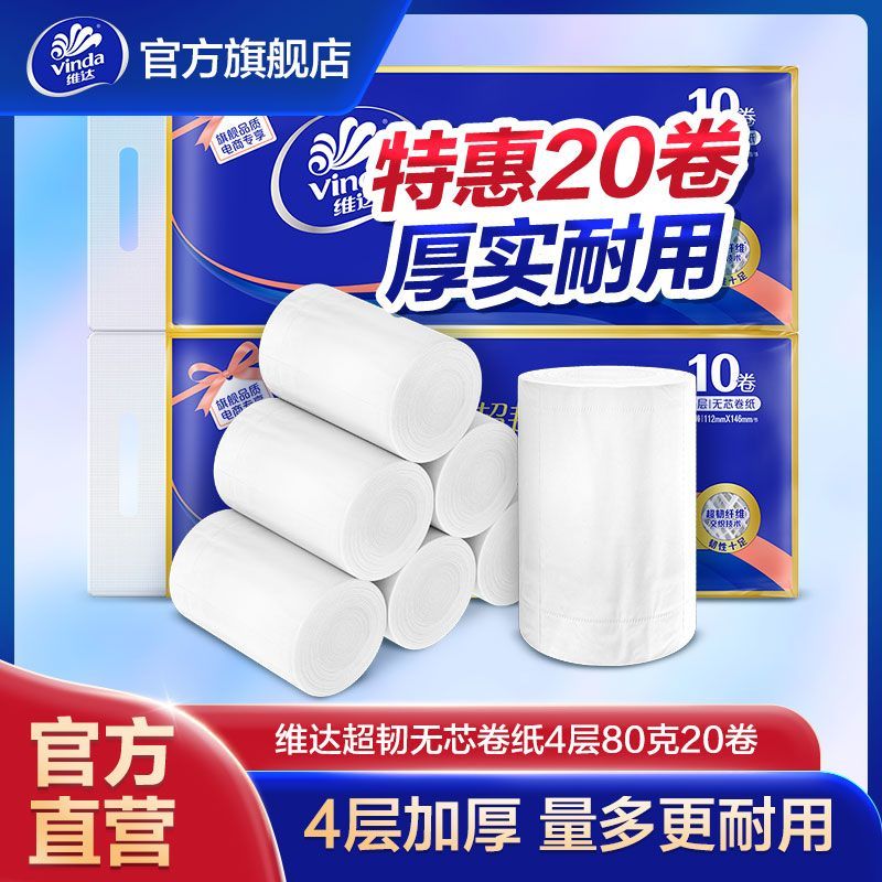 维达超韧卷纸80g*10卷 9.9元 - 线报酷