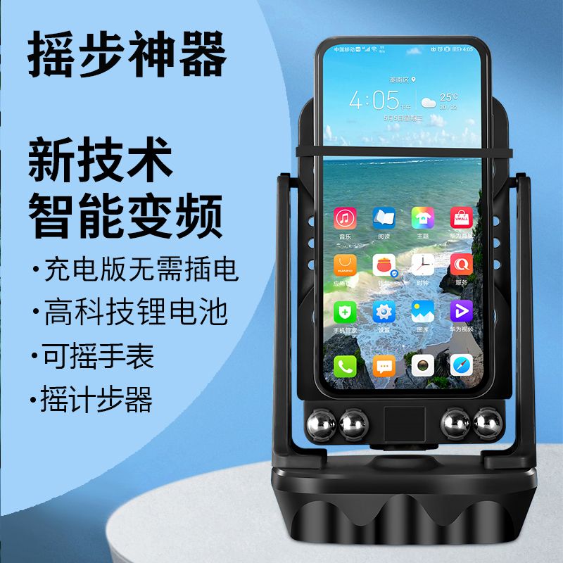 摇步器手机计步器微信运动跑步刷步神器静音自动摇手表可万步有约