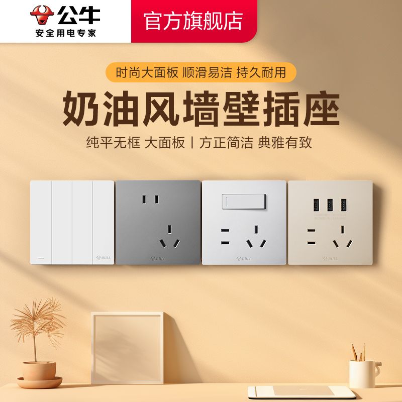 公牛开关奶油风面板无框大板86型10A/16A暗装墙壁床头插座新品