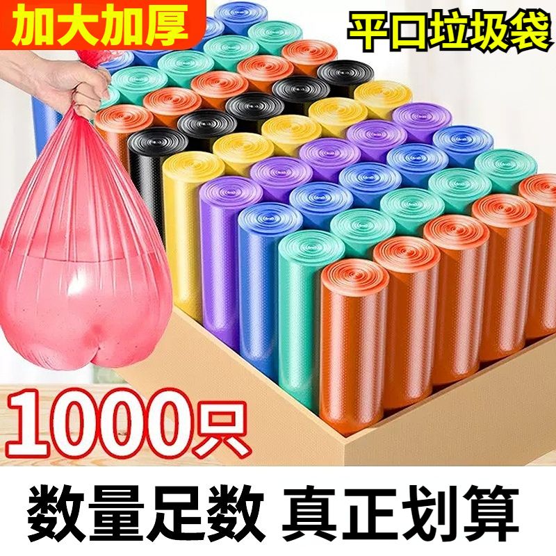 活动特惠平口式垃圾袋家用塑料批发学生宿舍厨房学校厂家精选