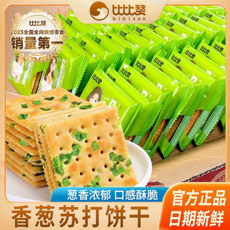 比比赞香葱苏打饼干500g葱香饼干下午茶点咸味酥脆早餐零食品整箱