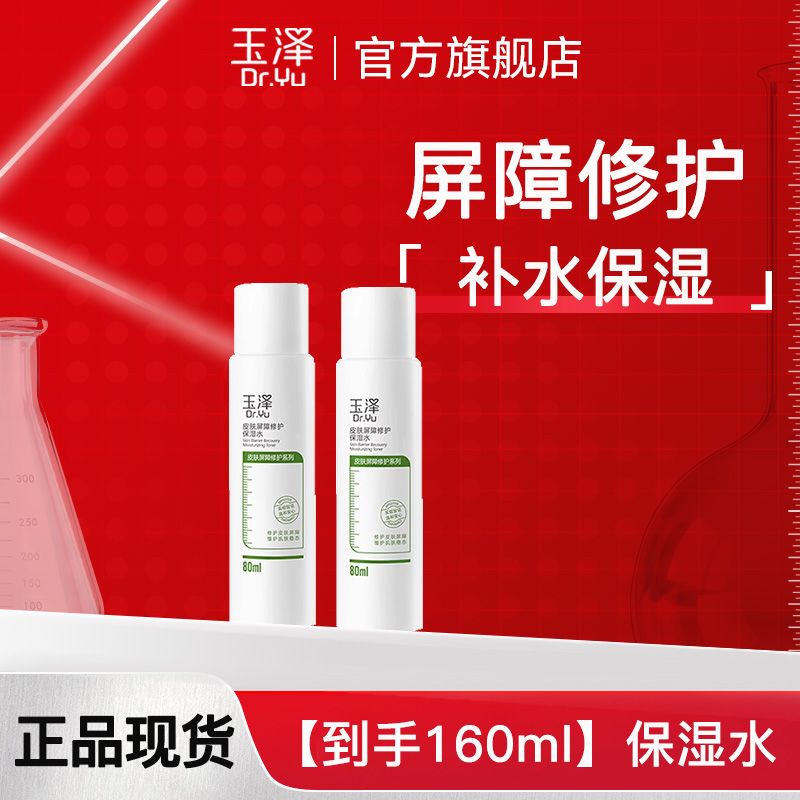 玉泽保湿水两瓶80ml 26.9元 - 线报酷