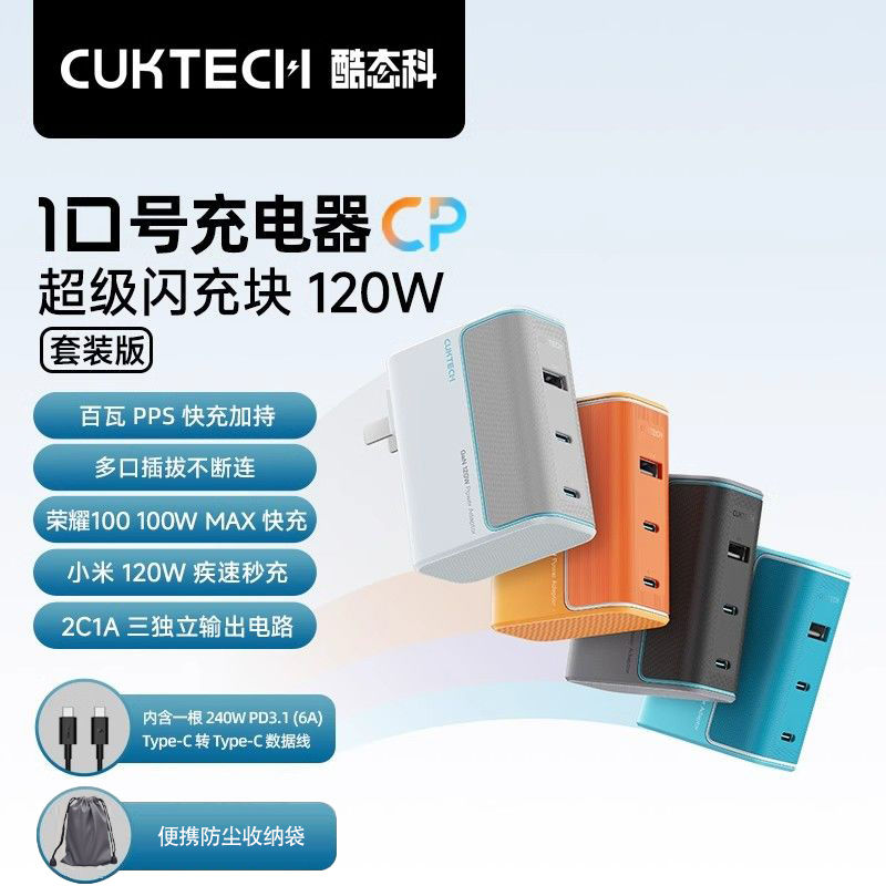 CUKTECH酷态科10号氮化镓充电器120W三口充电头笔记本适配器快充