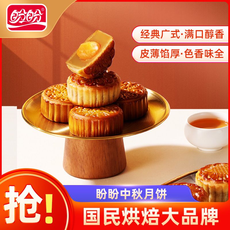 盼盼月饼42g/8枚/12枚/16枚散装莲蓉咸蛋黄红豆沙广式月饼组合