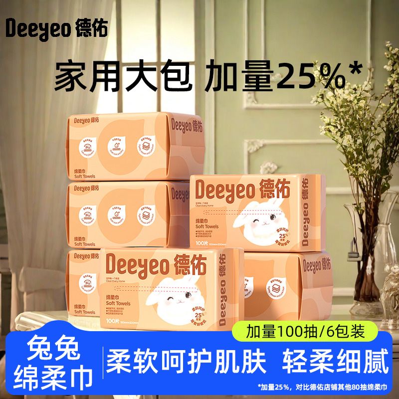 德佑洗脸巾敏感肌专用一次性擦脸抽取式干湿两用洁面巾加厚卸妆巾