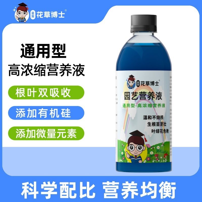 植物通用型高浓度营养液液体有机营养液家庭园艺客厅浓缩水培肥料