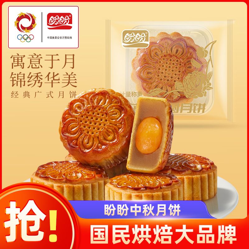 盼盼月饼42g/8枚/12枚/16枚散装莲蓉咸蛋黄红豆沙广式月饼组合