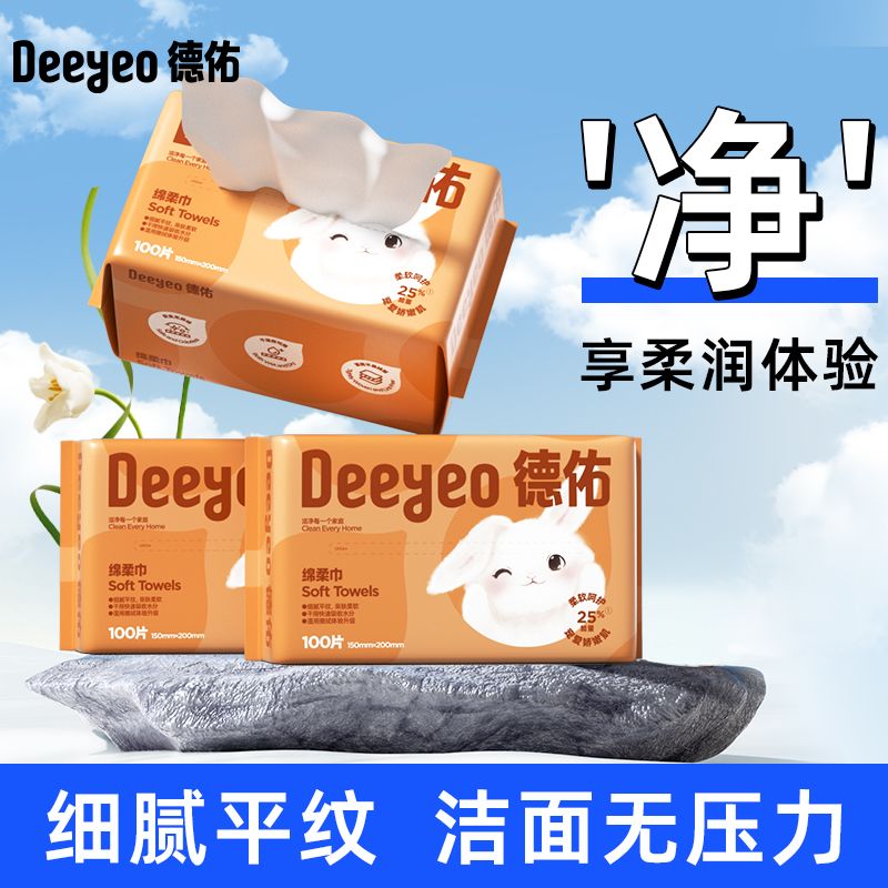 德佑洗脸巾敏感肌专用一次性擦脸抽取式干湿两用洁面巾加厚卸妆巾