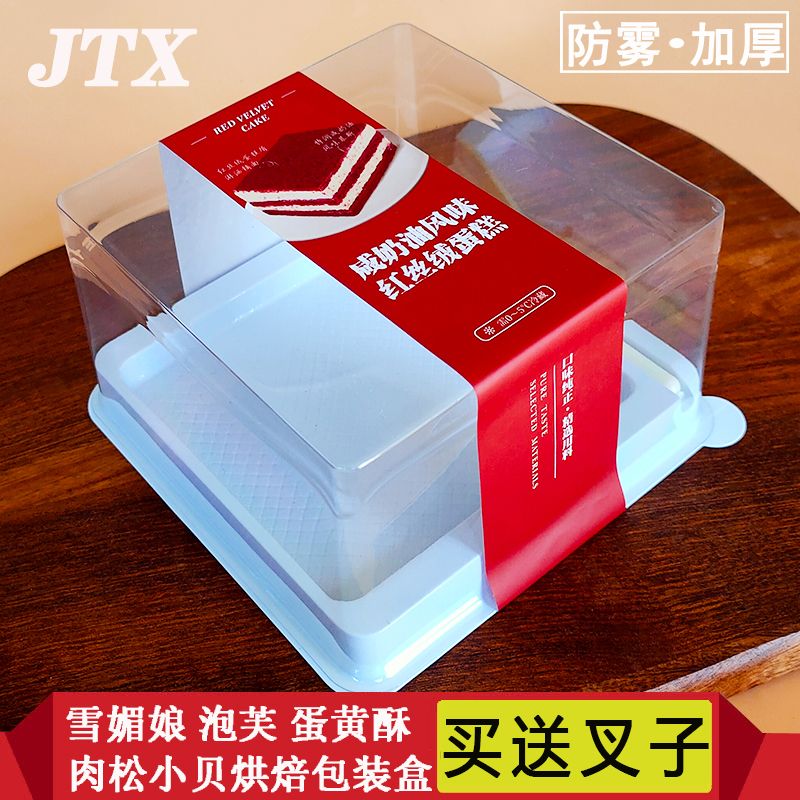 厂家红丝绒包装盒黑森林蛋糕盒99防雾透明蛋糕吸塑盒烘焙包装盒