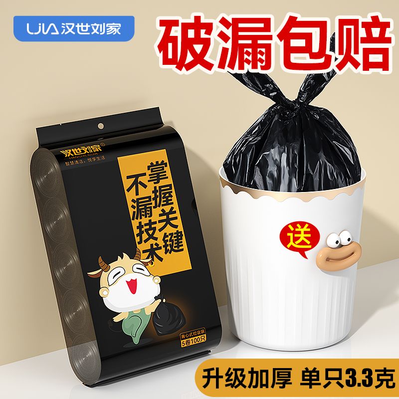 【汉世刘家】垃圾袋家用手提式加厚厨房一次