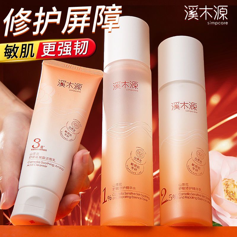溪木源山茶花舒敏修护精华乳 100ml