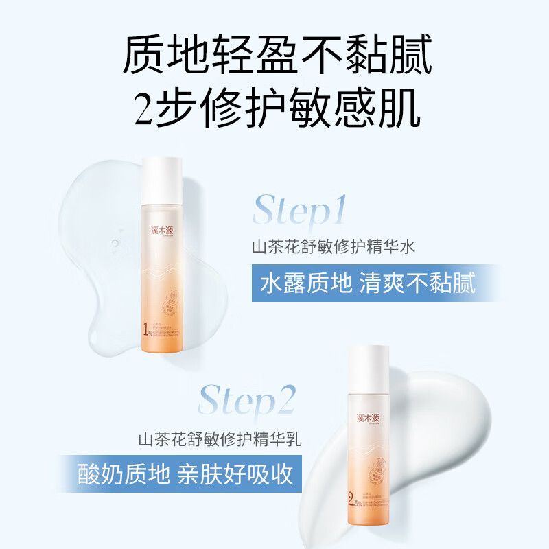 溪木源山茶花舒敏修护精华水 120ml