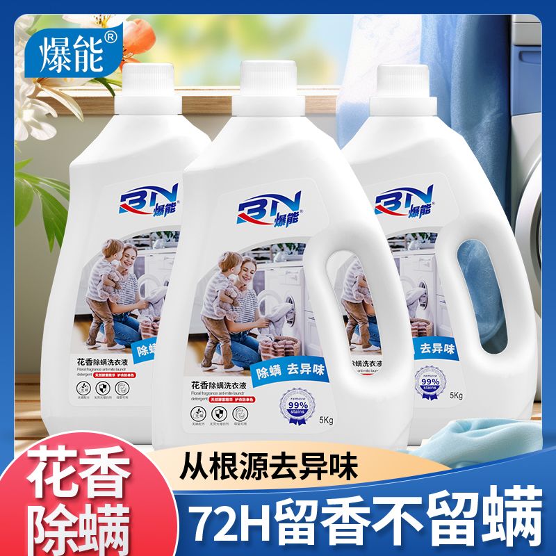 爆能10斤花香除螨洗衣液香味持久留香强效去污渍家用家庭装正品 图 2