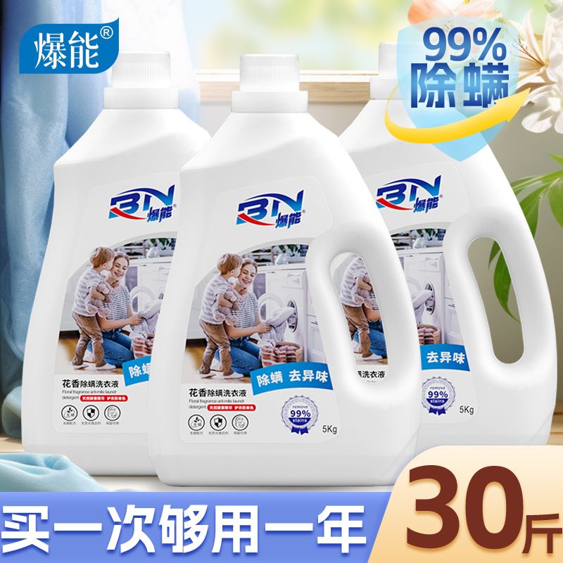 爆能10斤花香除螨洗衣液香味持久留香强效去污渍家用家庭装正品 图 4
