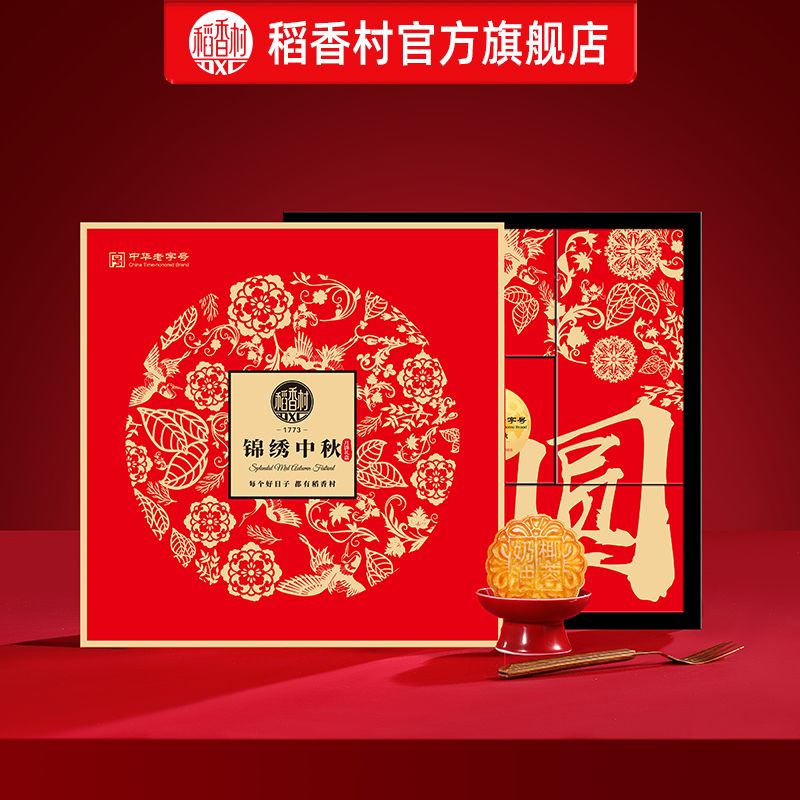 稻香村锦绣中秋525g月饼礼盒蛋黄莲蓉玫瑰五仁月饼中秋礼盒