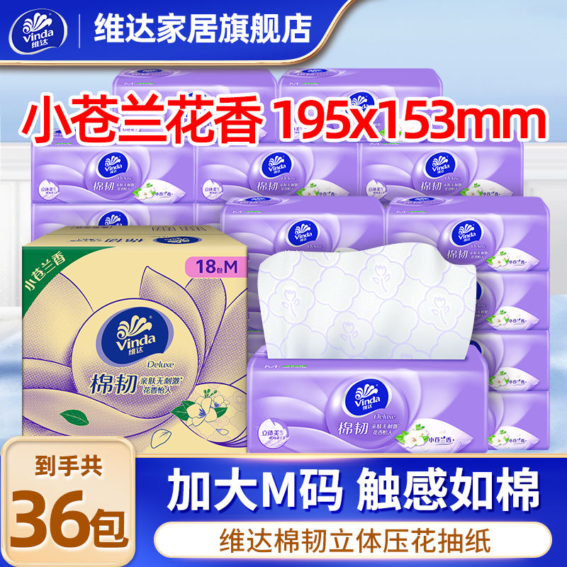 维达抽纸苍兰花香大包装M码90抽纸巾棉韧餐巾纸实惠面巾纸卫生纸