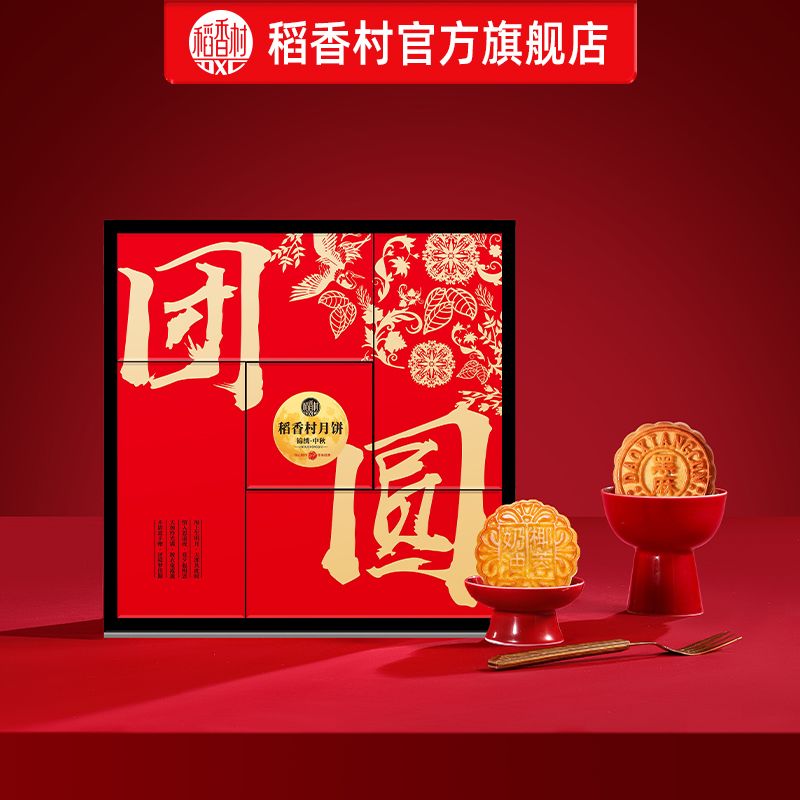 稻香村锦绣中秋525g月饼礼盒蛋黄莲蓉玫瑰五仁月饼中秋礼盒