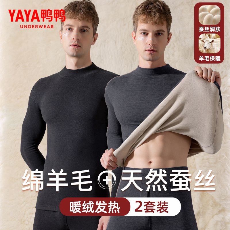 鸭鸭羊毛蚕丝保暖内衣男士套装加绒加厚青少年打底秋衣秋裤防寒冬