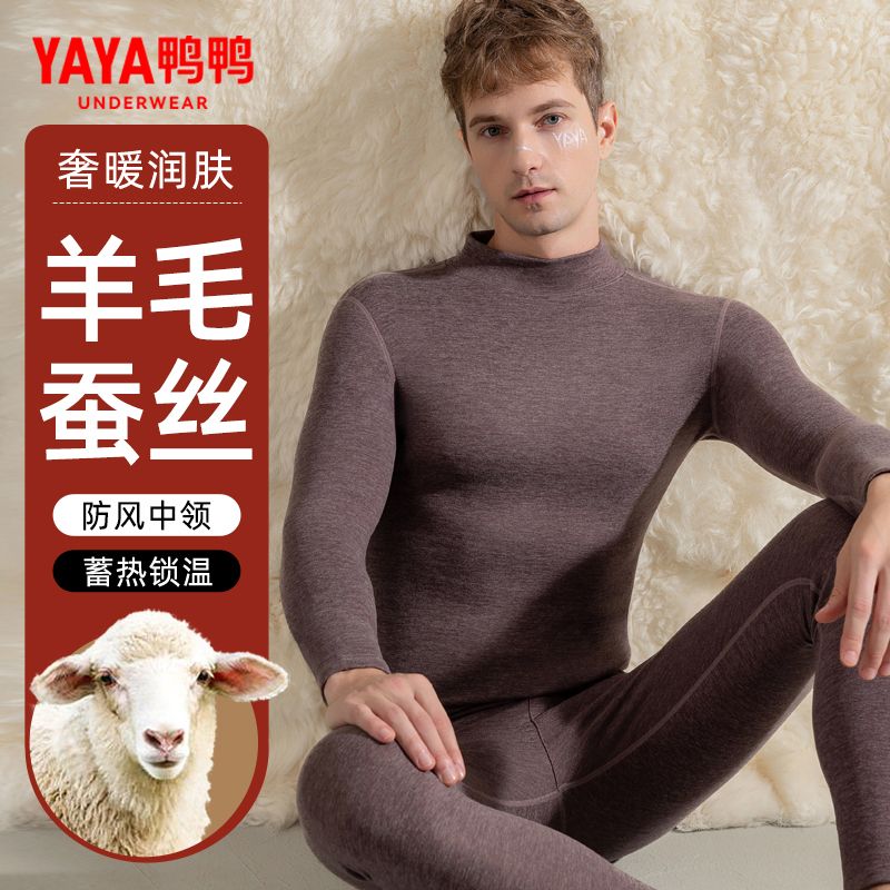 鸭鸭羊毛蚕丝保暖内衣男士套装加绒加厚青少年打底秋衣秋裤防寒冬