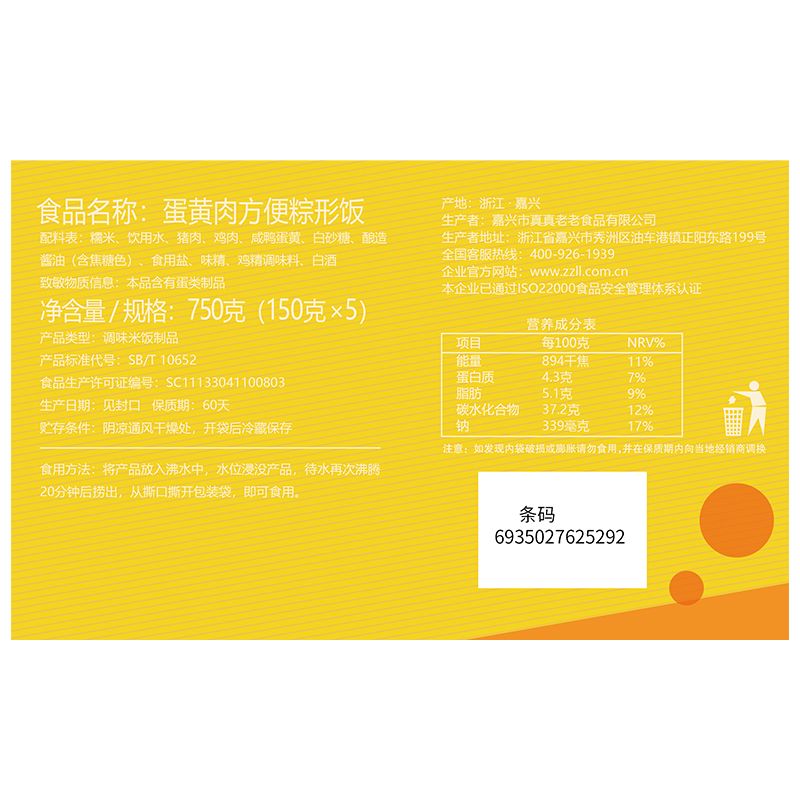 真真老老嘉兴粽子肉粽150g蛋黄肉方便粽10只端午早餐速食食品团购