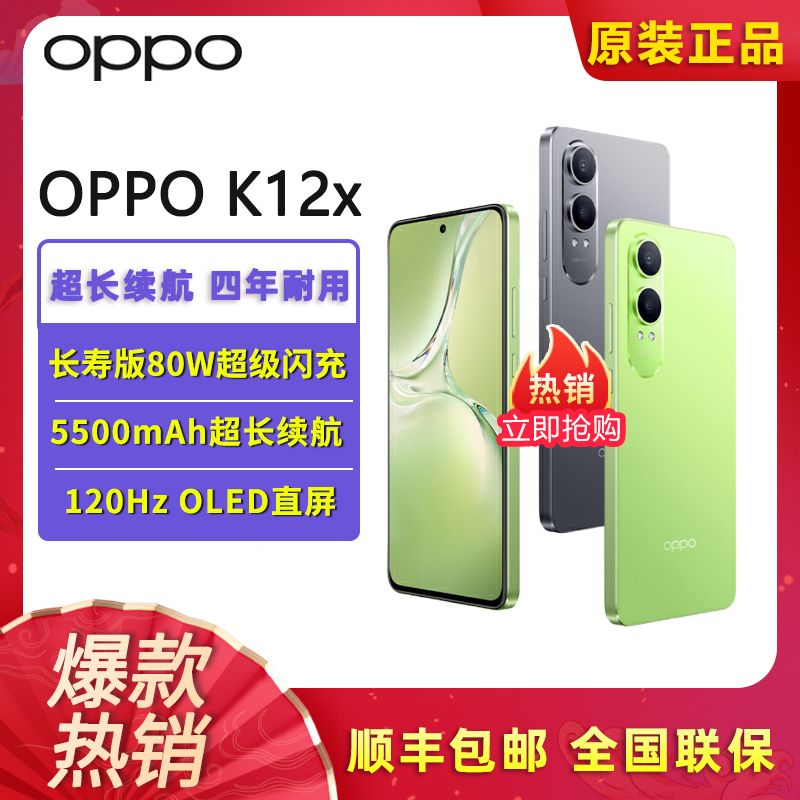 OPPO K12x 双模5G超级闪充智能拍照游戏手机