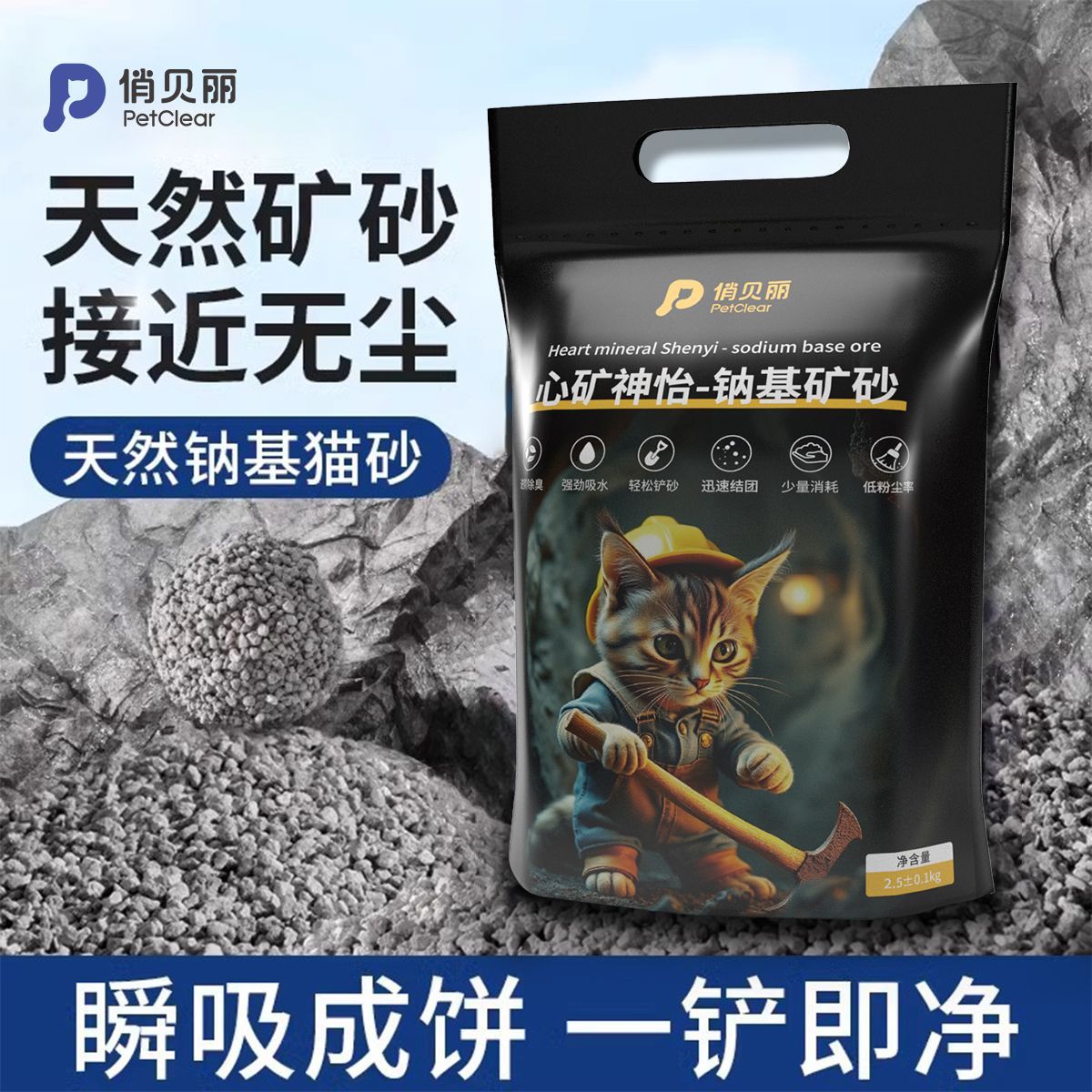 俏贝丽钠基矿砂矿石猫砂豆腐砂除臭无尘活性炭膨润土植物混合猫沙