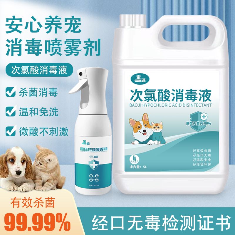 宠物专用次氯酸消毒液猫咪兔舍犬舍消毒液家用室内杀菌除臭剂喷雾