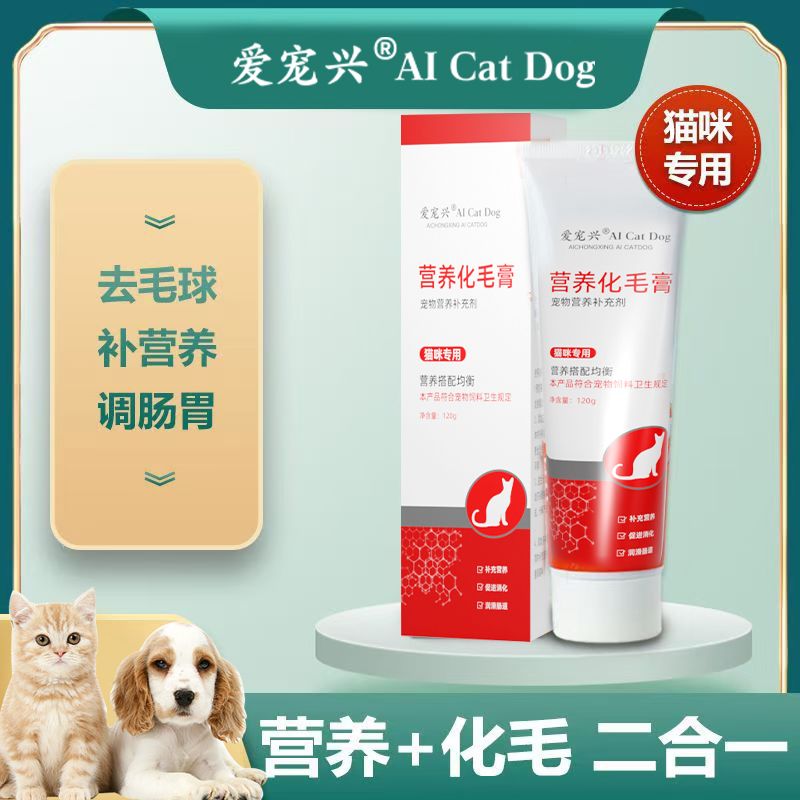 去毛球化毛膏猫用营养膏增肥增强免疫力猫咪吐毛膏调理肠胃猫用品