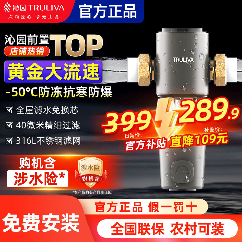 TRULIVA 沁园 FMP308 前置过滤器