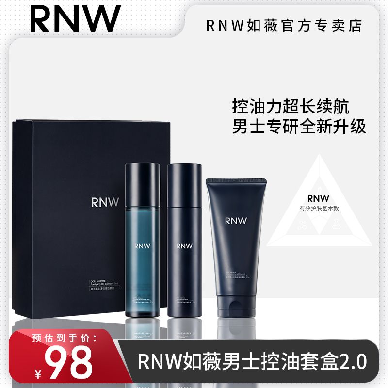rnw男士水乳套装护肤品官方正品洗面奶控油男补水保湿三件套盒