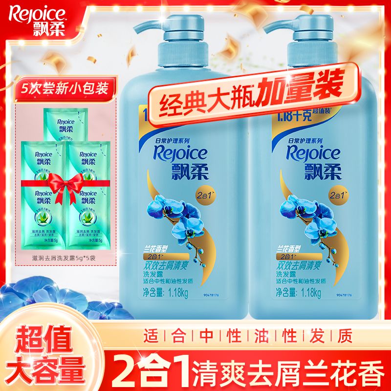 【飘柔】洗发水兰花去屑长效清爽柔顺洗发露