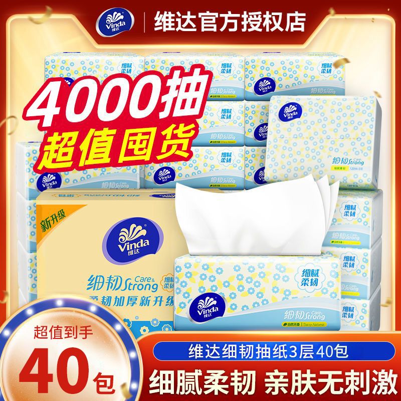 【维达】抽纸3层100抽细韧XS码家用抽纸纸巾餐巾纸卫生纸学生囤货整箱