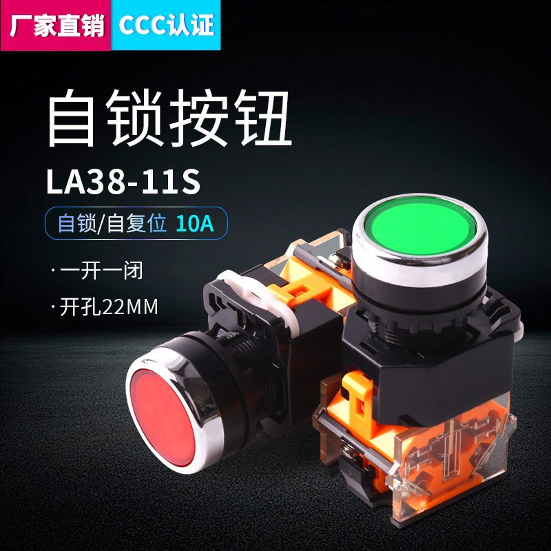 LA38-11BN红绿按钮开关