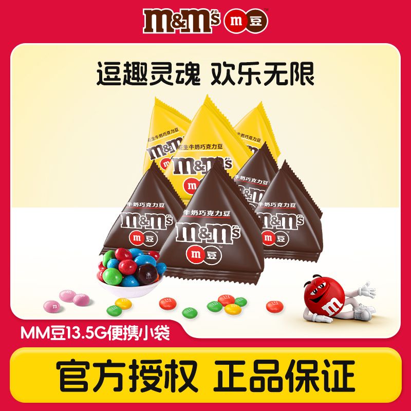 M&M'S巧克力豆13.5g*10袋 16.9元，德芙mm巧克力豆牛奶13.5g*10 16.9元 - 线报酷