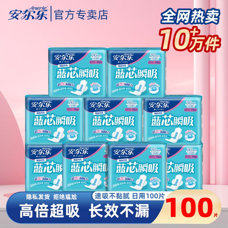 安尔乐卫生巾日夜用蓝芯瞬吸纤巧柔棉表层日夜组合周期装姨妈巾