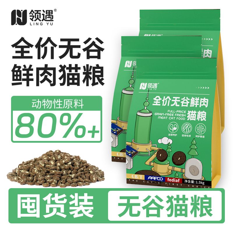 领遇猫粮全价无谷鲜肉猫咪夹心后生元营养均衡成猫增肥发腮幼猫
