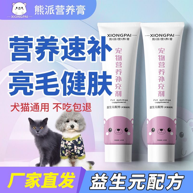 营养膏猫咪狗狗通用补钙美毛调理肠胃术后补充猫咪营养膏化毛膏