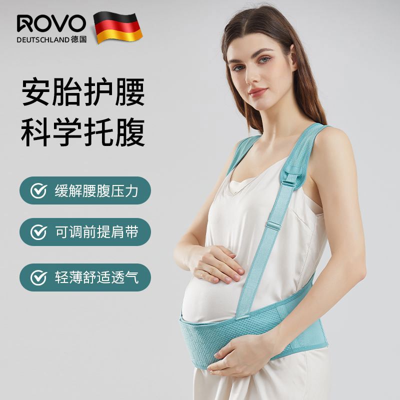 ROVO孕妇托腹带怀孕中晚期专用保胎带托肚子护腰带产前中期拖腹