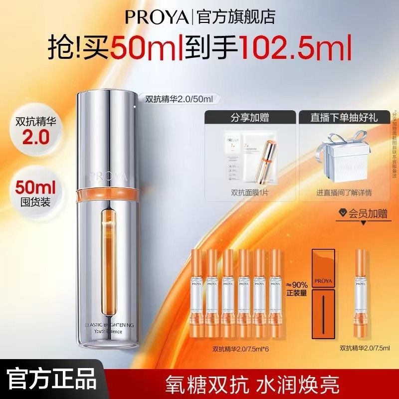 【官方旗舰】珀莱雅双抗精华2.0/50ml抗氧抗糖紧致保湿抗皱国货女