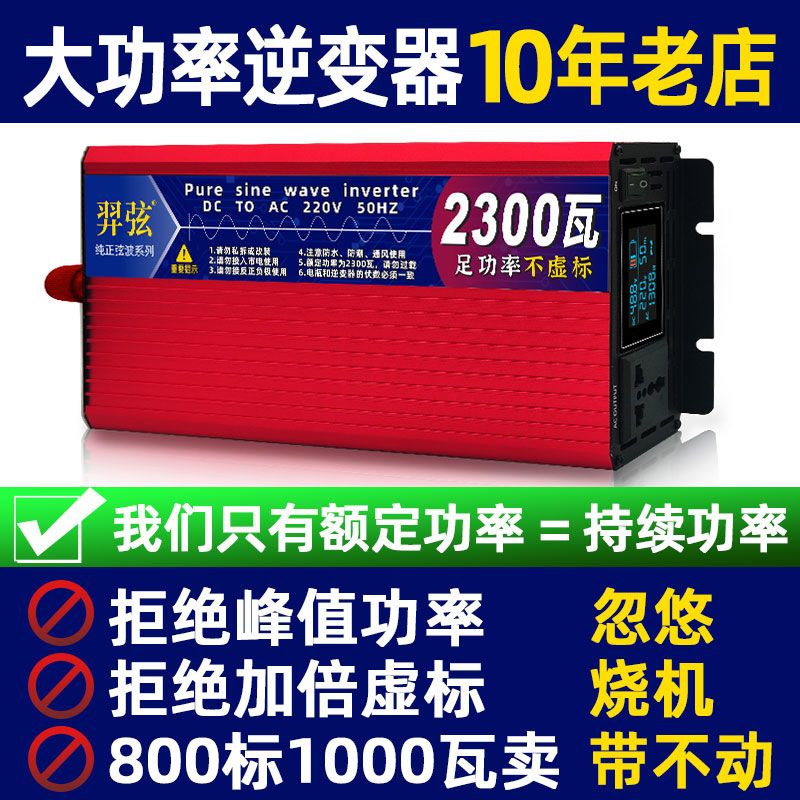 纯正弦波车载家用逆变器大功率电瓶电动车 12v24v48v60v72v转220v